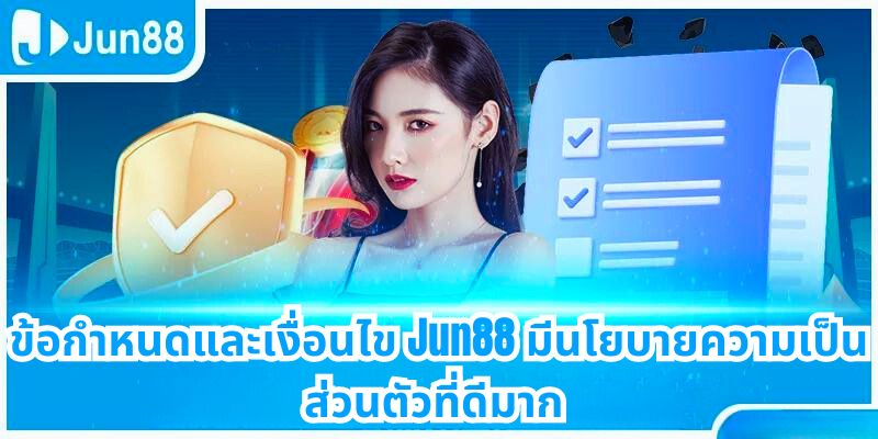ข้อกำหนดและเงื่อนไข Jun88 มีนโยบายความเป็นส่วนตัวที่ดีมาก